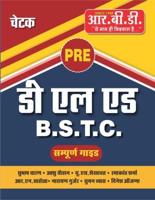 RBD Pre B.S.T.C D.El.Ed Exam By Subhash Charan, Aashu Chouhan, U.S Shekhawat, Ramakant Sharma, Narayan Gurjar, Suman Vyas And Dinesh Anjana Latest Edition